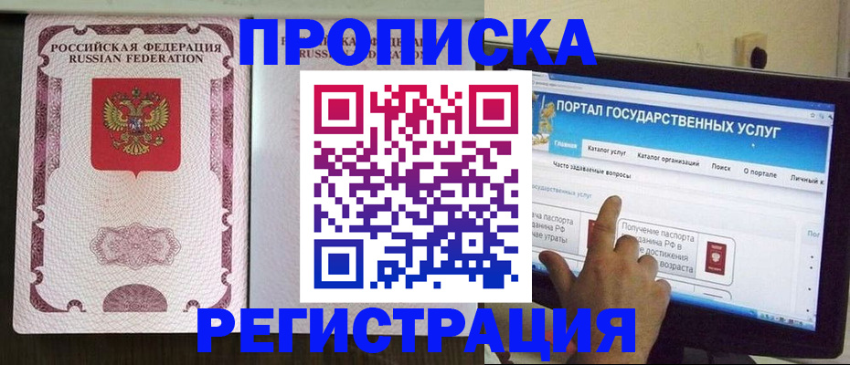 прописка гарантия в Павлово