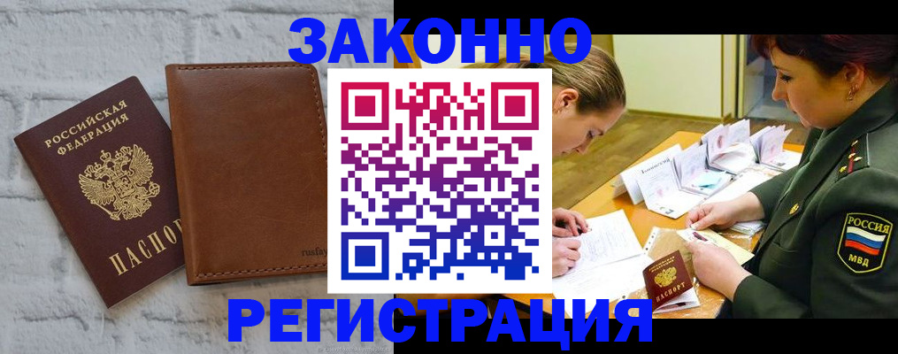 прописка штамп в Павлово