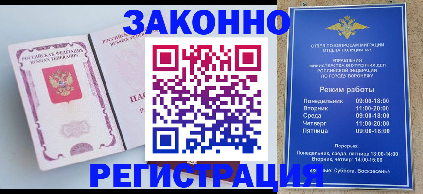 прописка для работы в Павлово