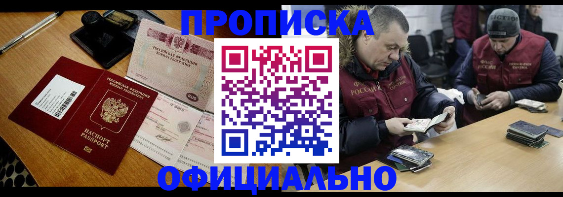 прописка регистрация в Павлово