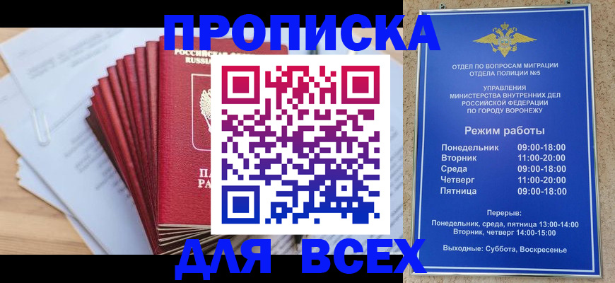 временная регистрация для всех в Павлово