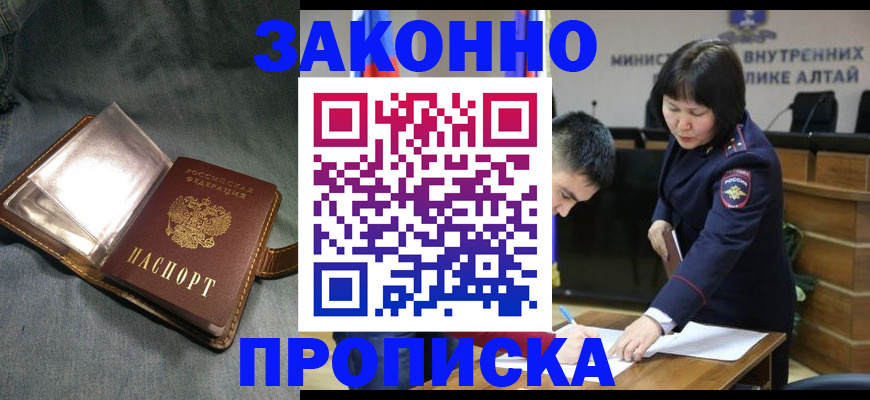 прописка гарантия в Павлово